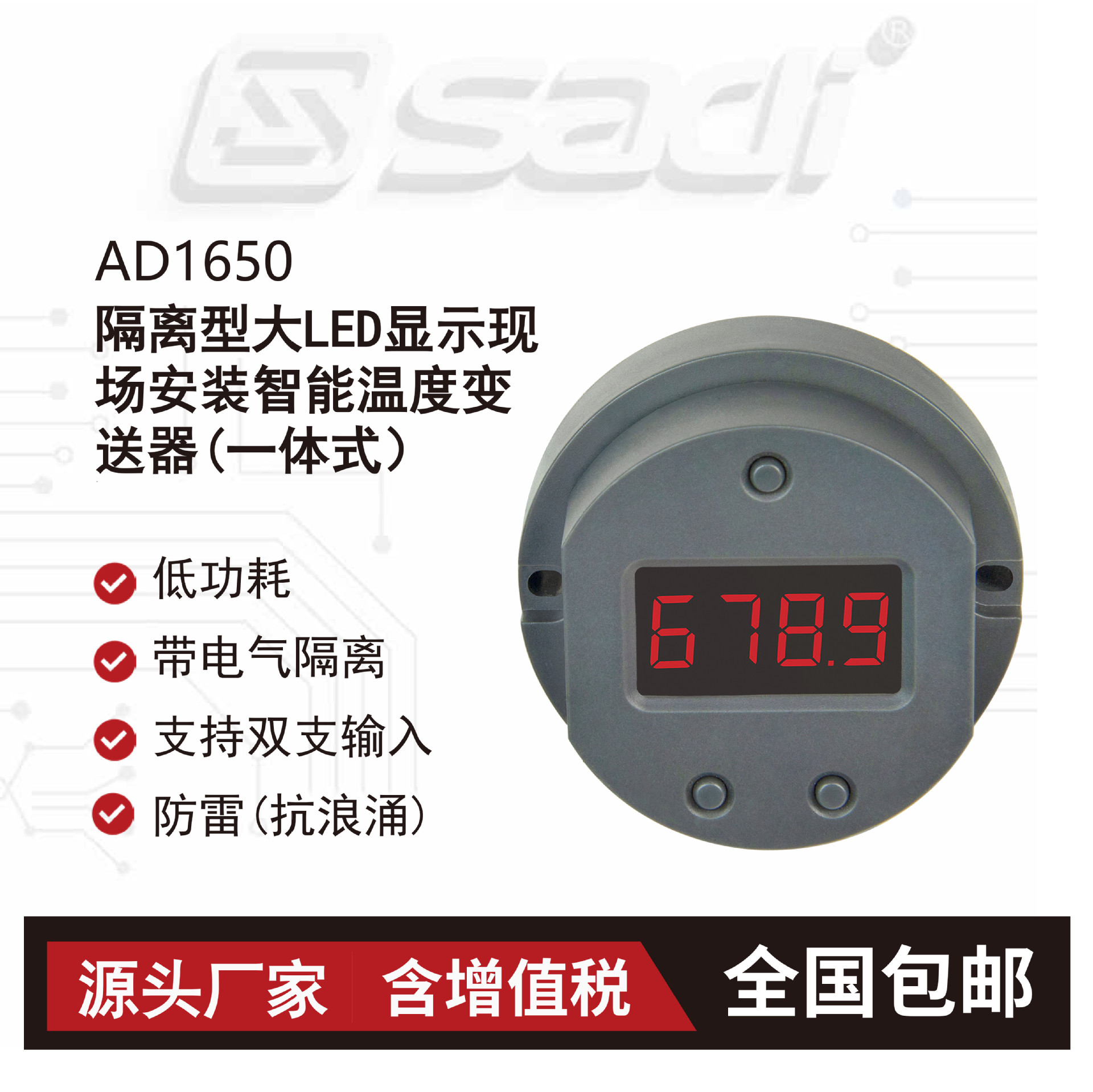 AD1650大LED显示型温度变送器万能输入可旋转的多变量显示