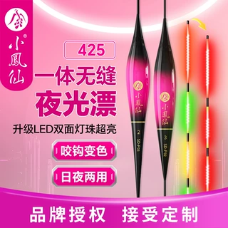 小凤仙OLED夜光漂定制高灵敏醒目浮漂咬钩变色电子鱼漂日夜两用漂