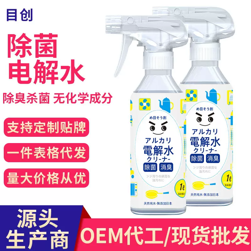 电解水 去油污清洗剂多功能电解水去污家用油污净清洗剂温和去污