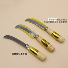 厨房家用弯头水果刀木柄不锈钢多功能菠萝刀香蕉刀锋利不浪费果肉