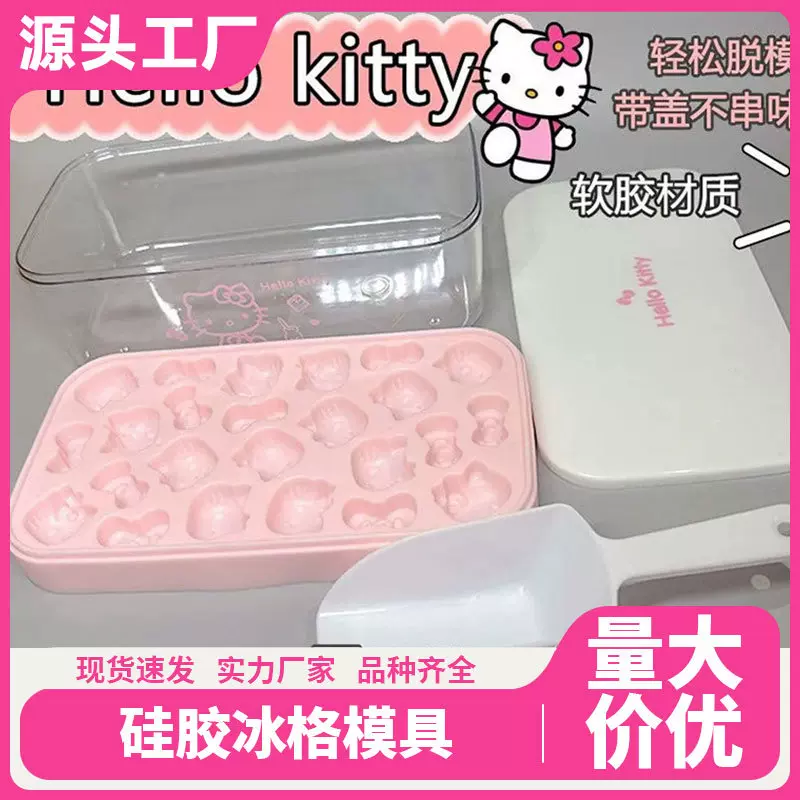 按压式制冰储冰盒三丽鸥可爱造型冰块模具Hellokitty硅胶冰格模具