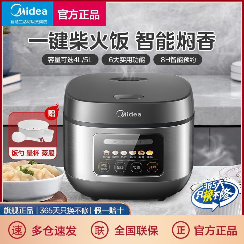 美的电饭煲家用智能预约电饭锅4L5L多功能不沾大容量焖香饭煲
