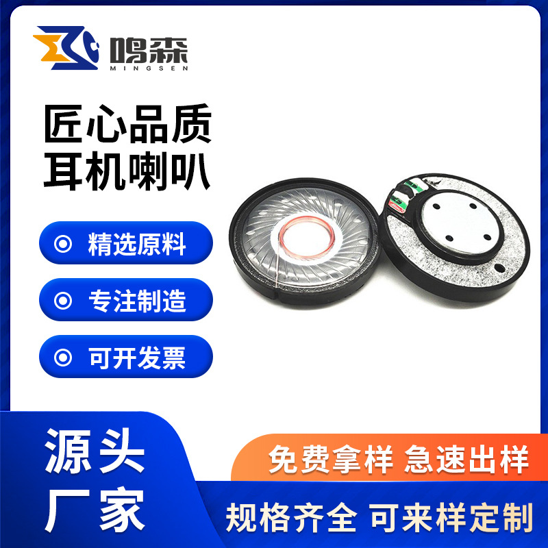 厂家直供40mm头戴式游戏喇叭高保真加铜环低音复合膜耳机喇叭