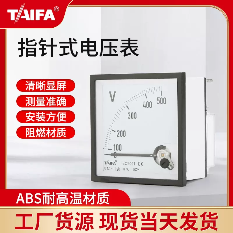 72/96系列指针式电流表电压表直接式TAIFA厂家供应TF72TF96