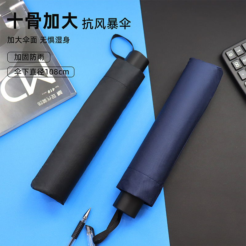 Three-fold umbrella large umbrella face hitting cloth plain sunny umbrella sunny rain dual-use double umbrella business umbrella 10 bones 60cm * 10K