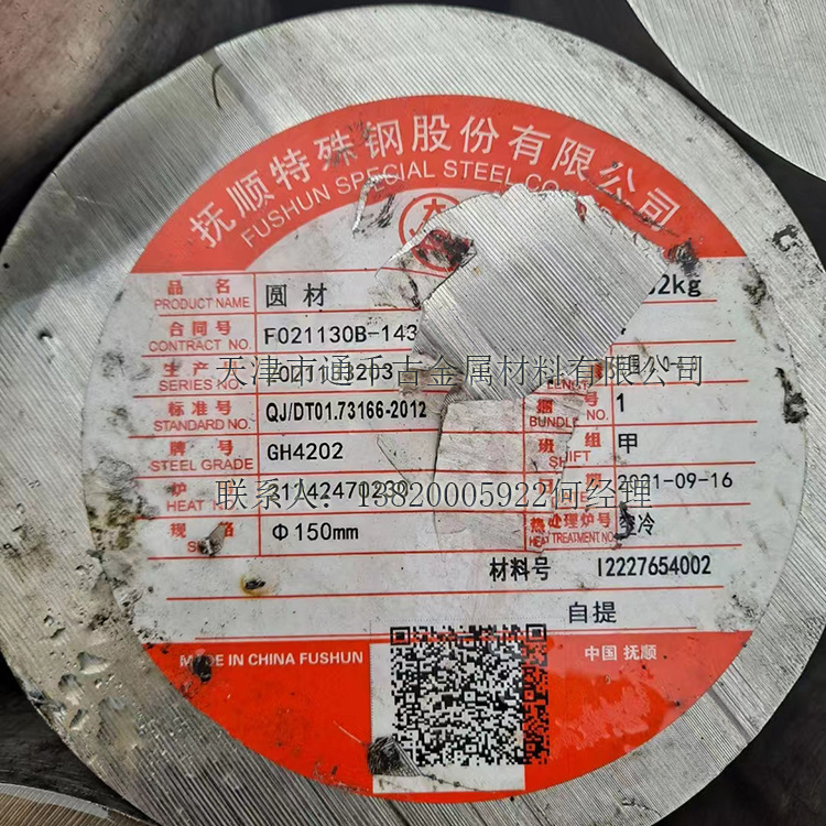 现货销售高温合金GH4202钢棒 GH202钢板