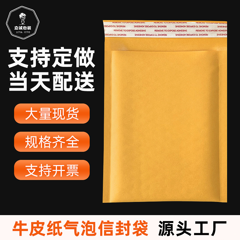 源头厂家 牛皮纸气泡黄色泡泡纸打包袋 缓冲防震快递印刷泡沫袋