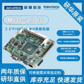 研华嵌入式单板电脑MIO-2360，2.5英寸双核N3350 工业控制主板