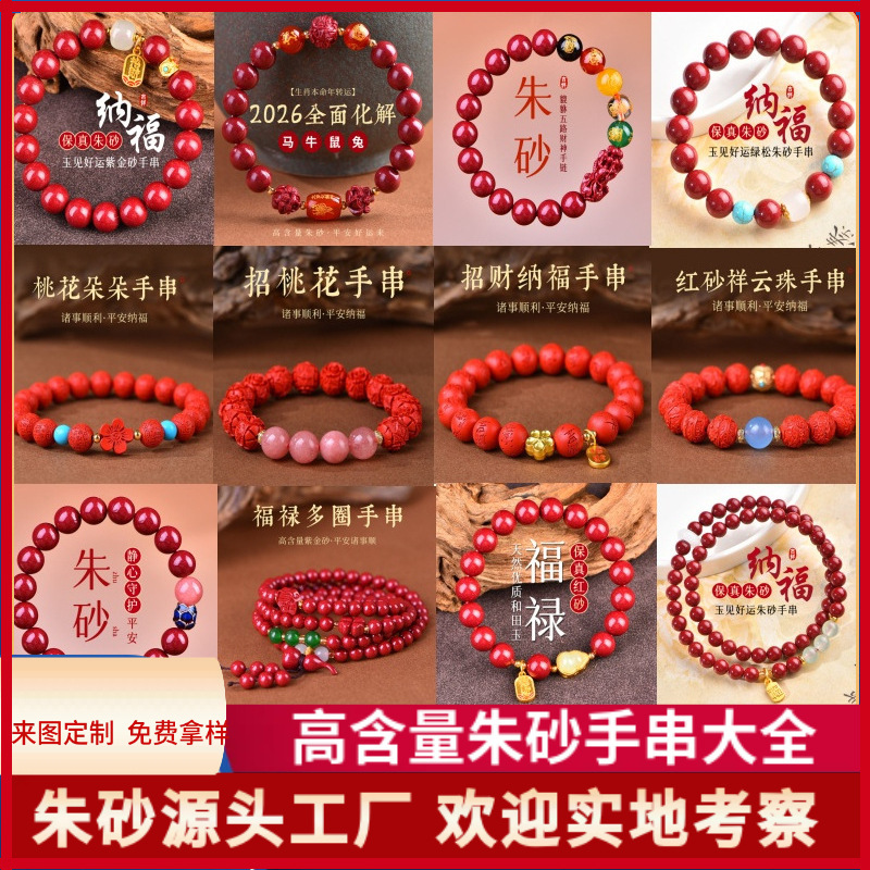 高含量朱砂手串大全紫金砂水飞红砂本命年男女款手链饰品礼物批发
