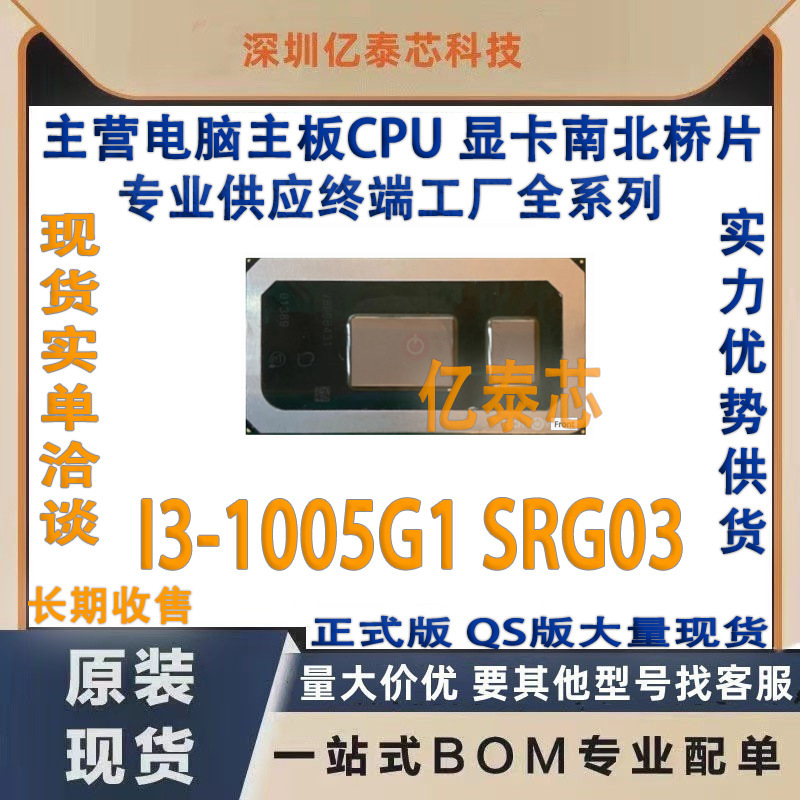 I3-1005G1 SRG03 10 generation core notebook CPU processor for terminal factory new test