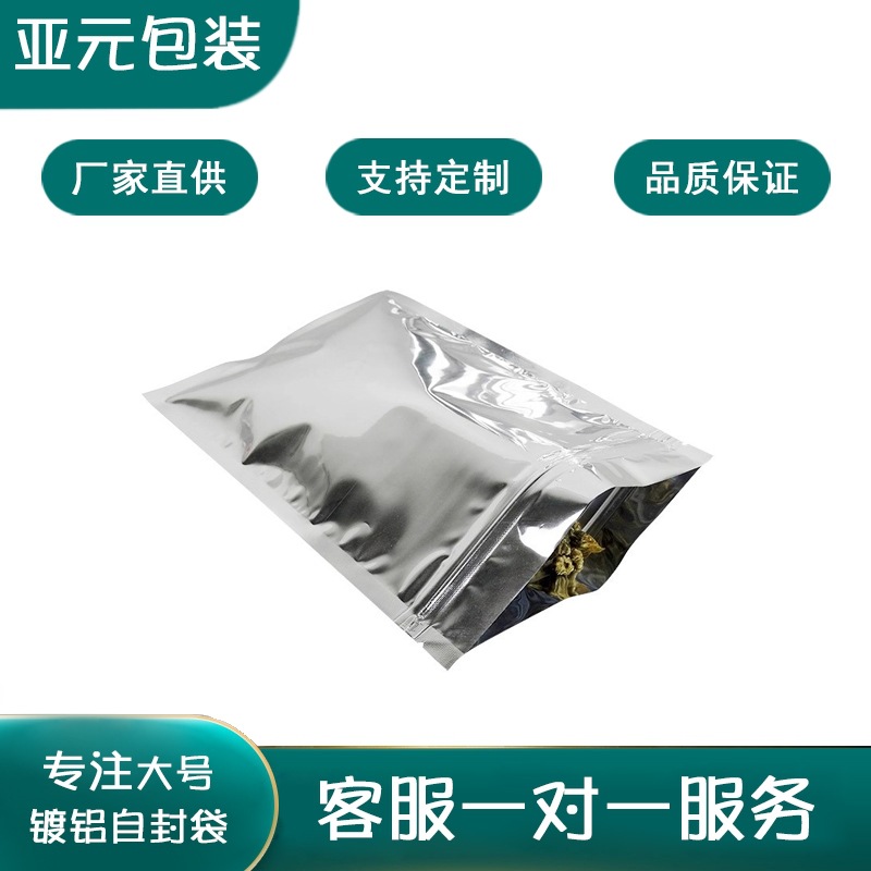 大号铝箔自封袋特大号镀铝密封袋茶叶真空包装锡纸袋铝塑防潮袋