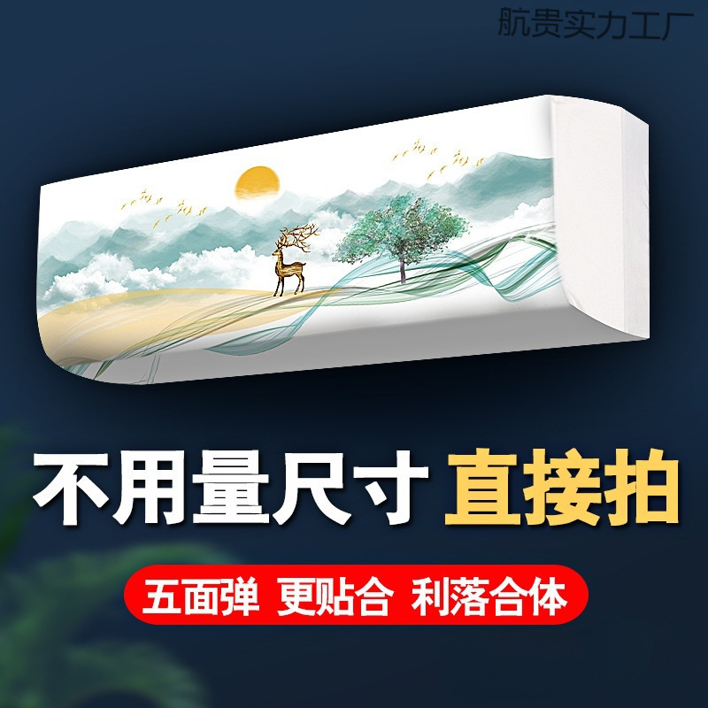空调防尘罩2025新款挂机式通用空调罩套盖布全包弹力罩23匹壁挂机