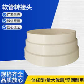 铝箔软管转换对接头油烟机排风管变径圈排烟大小头白色塑料转接头