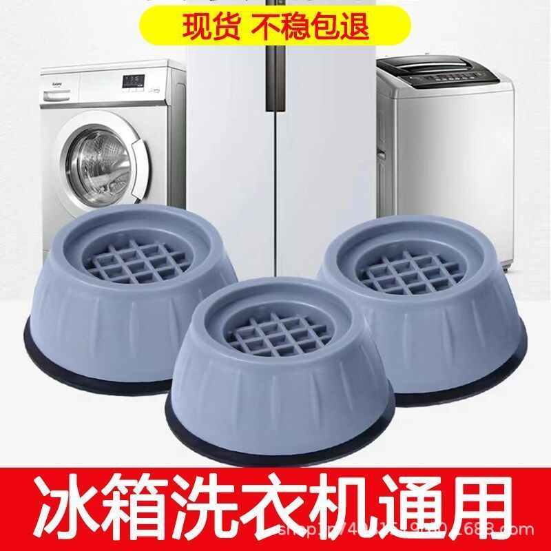 洗濯機の足のクッションの免震滑り止めの足のクッションの波輪のローラーの全自動通用の冷蔵庫のクッションの高さは高くなって静かで安定しています。|undefined