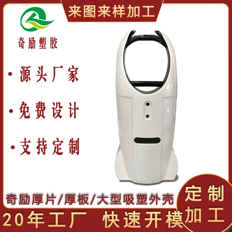 美容仪器厚板吸塑 ABS厚片吸塑ABS厚片厚板外壳吸塑按