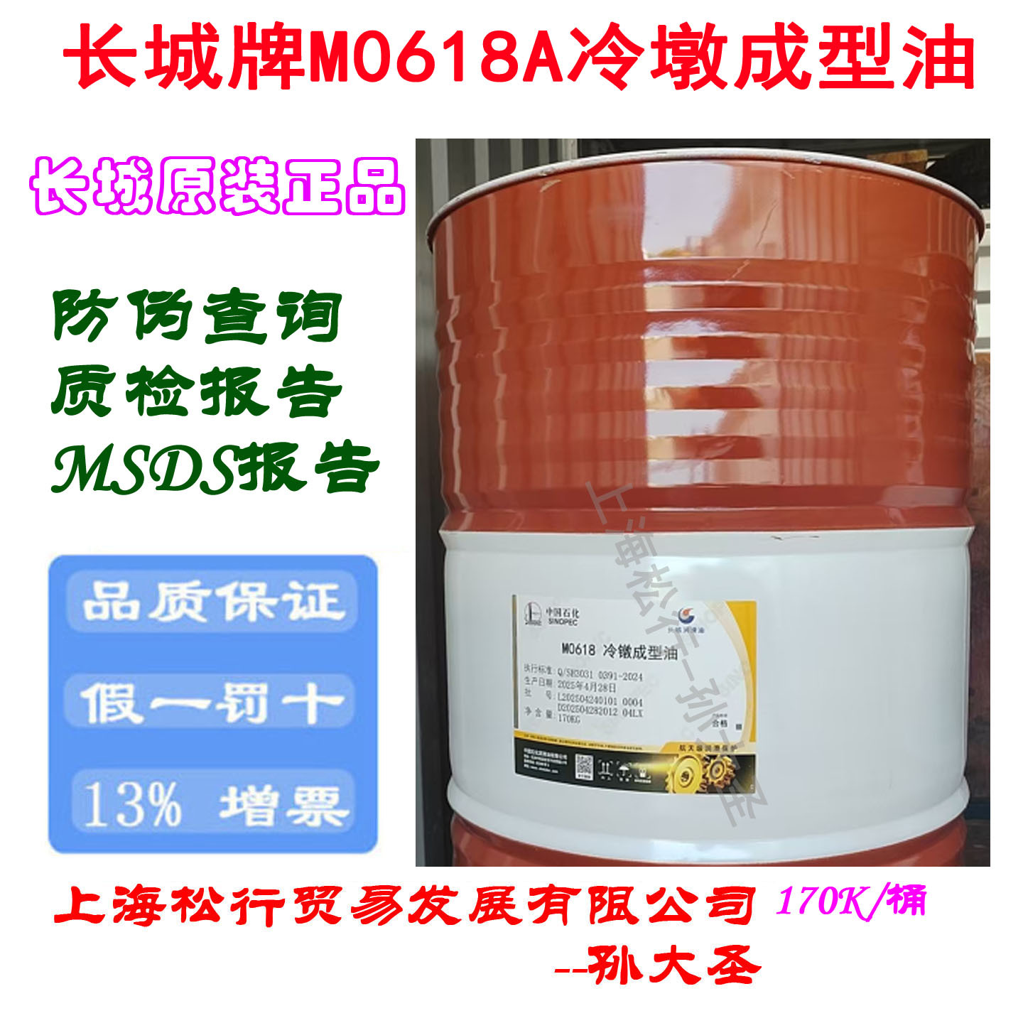 长城牌M0618A冷镦成型油M0618合金钢不锈钢冷墩成型加工油