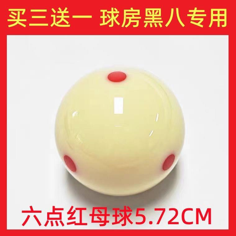8A水晶球台球母球黑八白球台球子花式桌球5.72CM大号台球用品|undefined