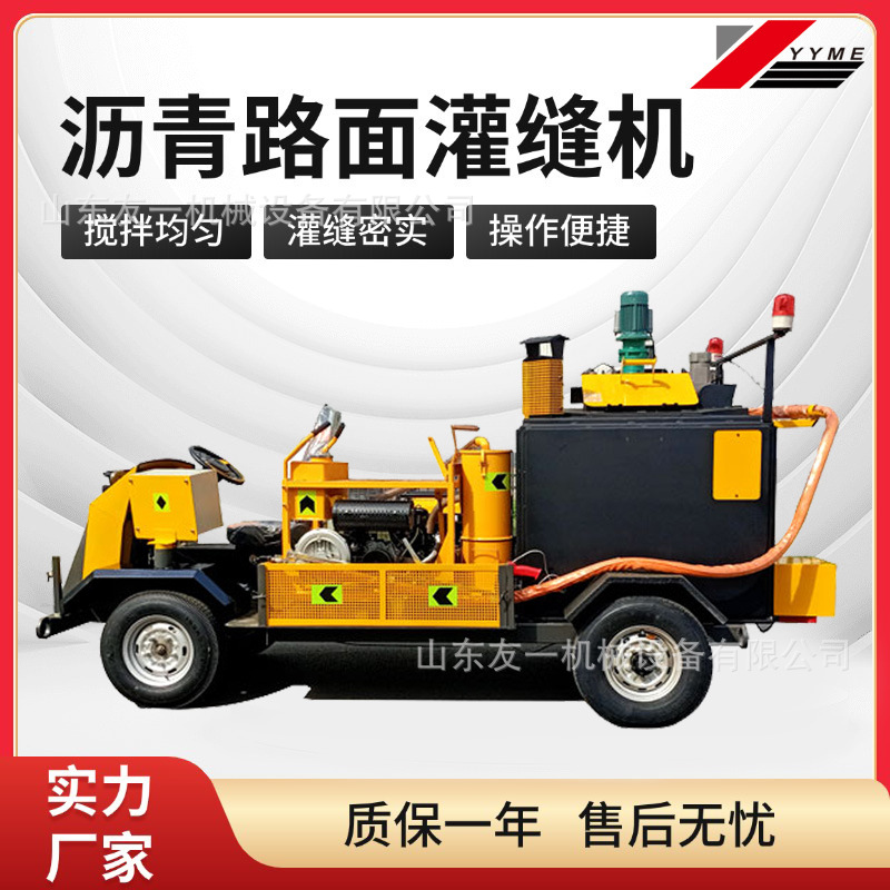 修补马路裂缝填缝机 水泥路面机械 高速公路马路灌缝车