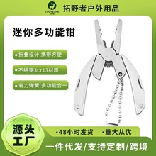 便携式多功能折叠钳迷你螺丝刀剪切工具户外五金用品不锈钢工具钳
