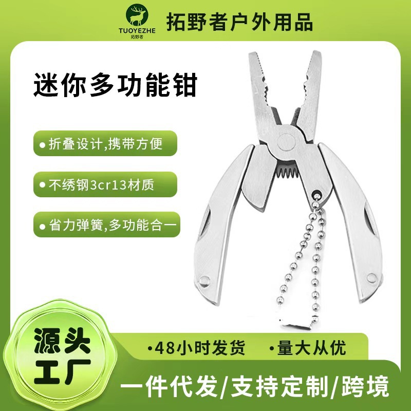 便携式多功能折叠钳迷你螺丝刀剪切工具户外五金用品不锈钢工具钳