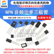功率三极管 2SC3203 2SC388 2SC458 2SC2668 2SC3199 5609C/380Y