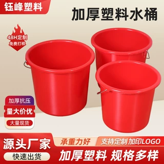 加厚塑料水桶家用多用途手提洗车学生宿舍用尺寸定制加厚塑料水桶