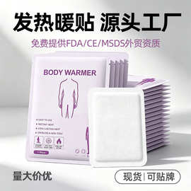 外贸冬季暖贴暖宝宝贴暖身贴源头厂家批发定制跨境自发热贴