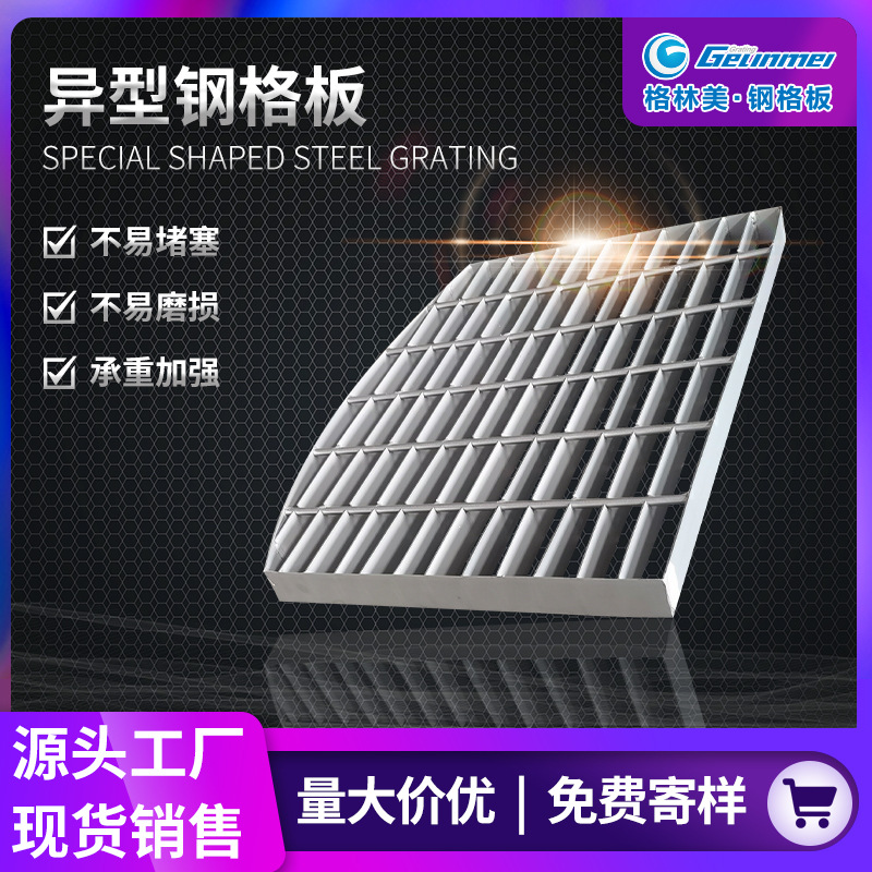 钢格板楼梯踏步异型走道板不锈钢水沟盖板圆形异形格栅板源头厂家