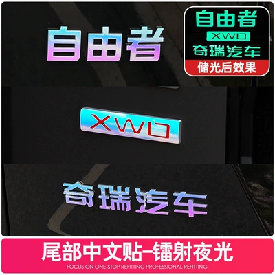 luminous grille body decals, reflective | Brake caliper cover - liberty-rear-chinese-character-stickers-3-piece-set-laser-silverluminous-green-luminous-material