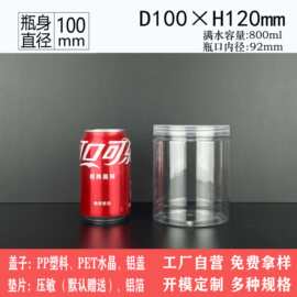 现货批发加厚100*120 800ml pet透明塑料包装瓶 广口铝盖瓶收纳桶