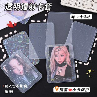 Laser flash film B8 card cover idol celebrity small card album protective cover 3 inch Polaroid photo storage hard rubber cover