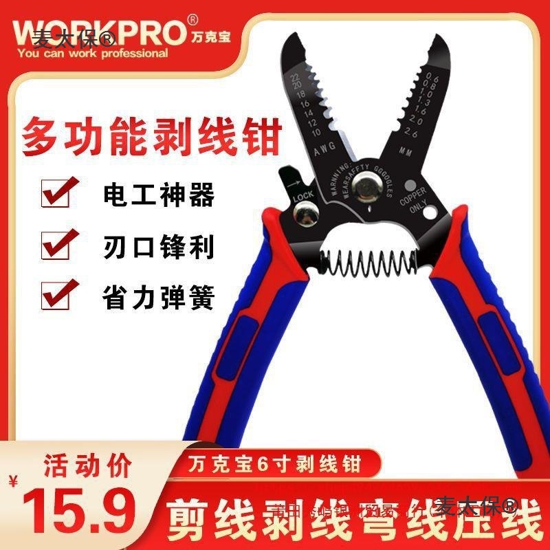 剥线钳多功能电工电线剥皮钳拔线钳专业级光纤破线钳6寸省麦太保
