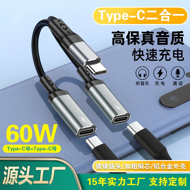 TYPE-C解码二合一数字音频转接线耳机转接头适用苹果华为充电转换|undefined