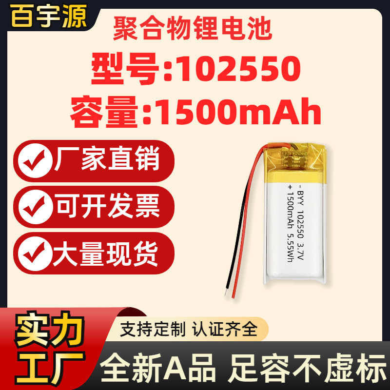 Source Manufacturer 102550 Polymer Lithium Battery 1500Mah Mah 3.7V Non-Virtual A-Grade Soft-Pack Battery Source Manufacturer 102550 Polymer Lithium Battery 1500Mah Mah 3.7V Non-Virtual A-Grade Soft-Pack Battery