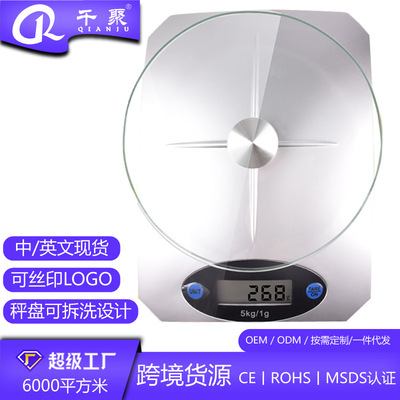 厂家批发 KE-5厨房秤家用电子称5KG玻璃厨房秤食品克秤药材秤代发|ru