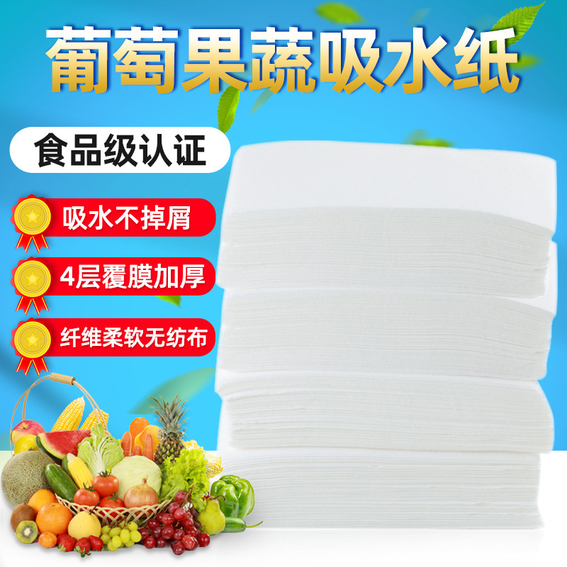 ブドウ果物野菜吸水紙果物生鮮鮮度保持紙さくらんぼパッド紙宅配便専用厚手吸湿紙包装紙|undefined