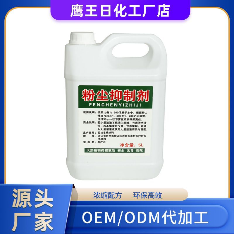 粉尘抑制剂液态浓缩型抑尘剂煤矿工地工厂城市道路保湿扬尘防治剂