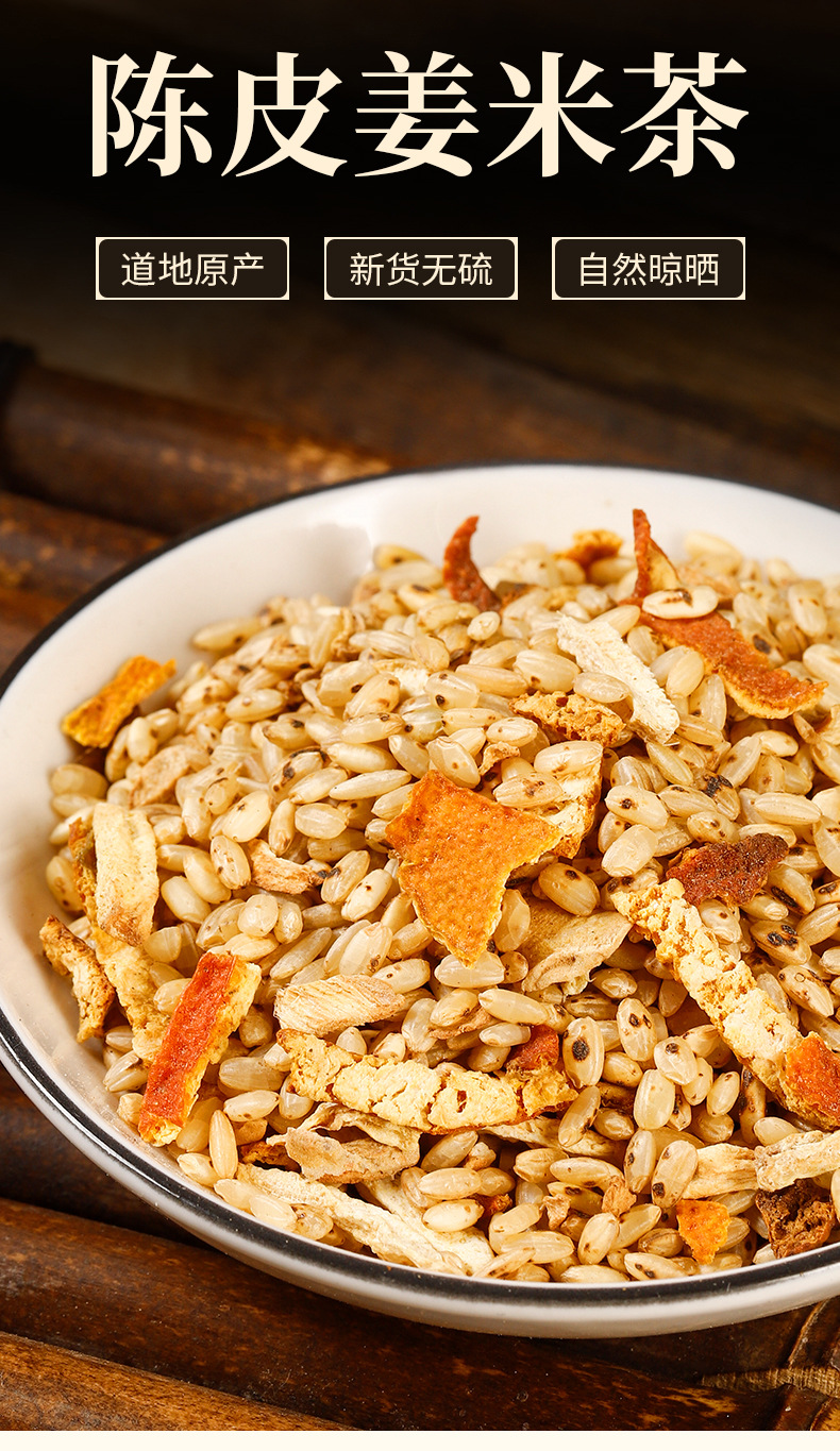 Chen Pi Jiang Mi Cha (Tangerine Peel & Ginger Rice Tea) — Roasted Herbal Blend for Daily Warmth quality and texture