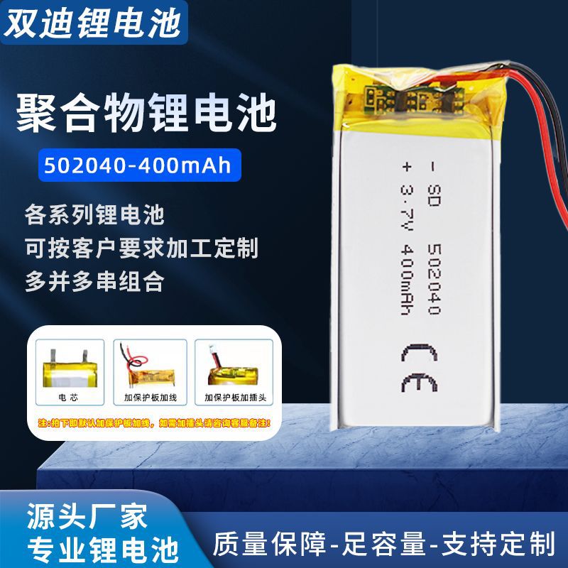 供应3.7V聚合物锂电池502040 400mAh 美容仪纹身器电池电芯批发