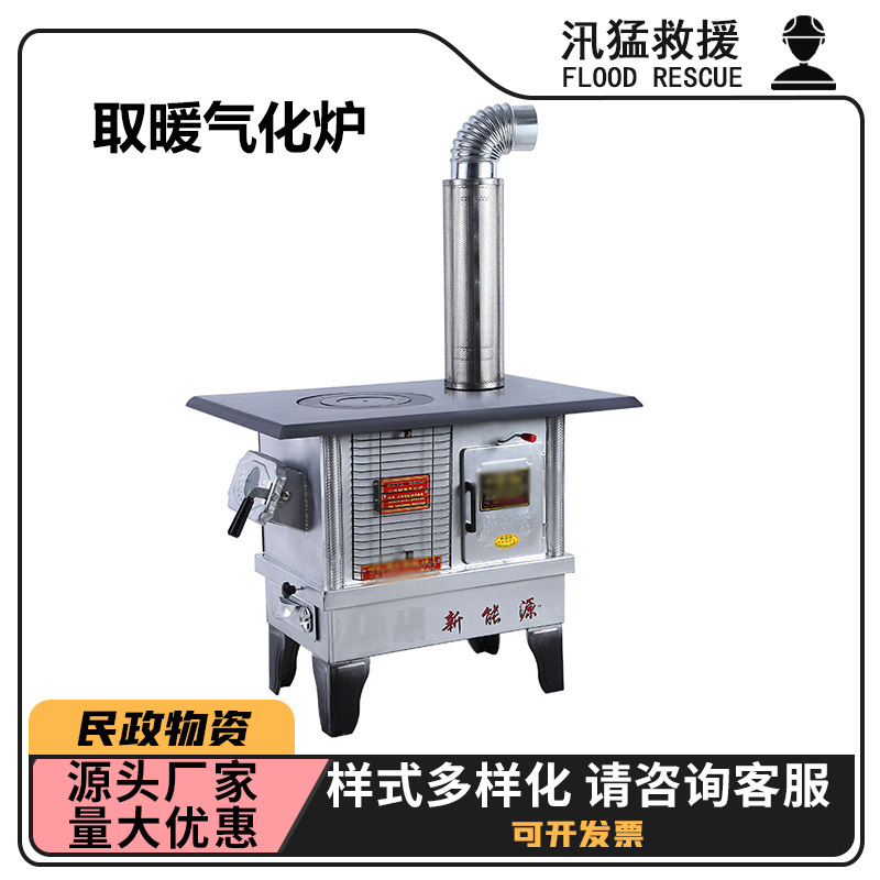 取暖气化炉家用节能取暖炉农村室内烤火炉无烟柴火灶取暖炉子