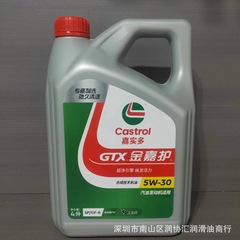 嘉実多金嘉護ガソリンオイル5W30金嘉護ガソリンオイルSP級車用潤滑油