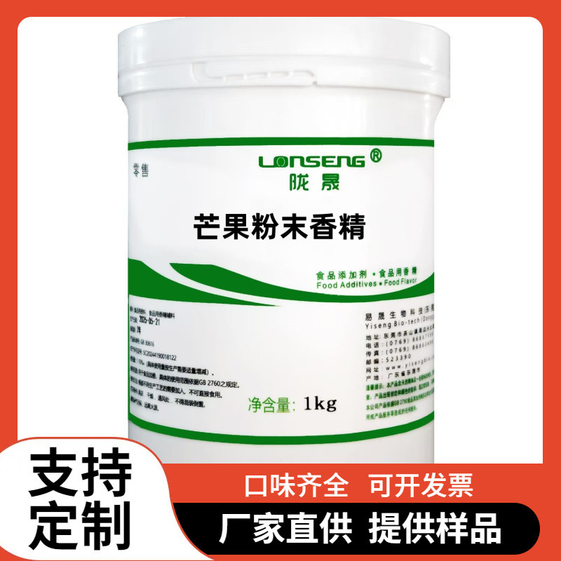 Mango Powder Flavor Food Grade Fishing Pastry Baking Candy Liquid Additive