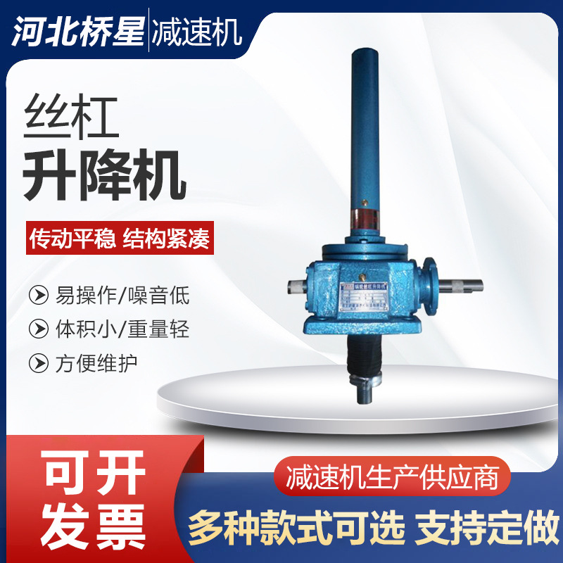 JWM涡轮丝杆升降机 螺旋升降机蜗轮蜗杆丝杆升降机丝杠升降机