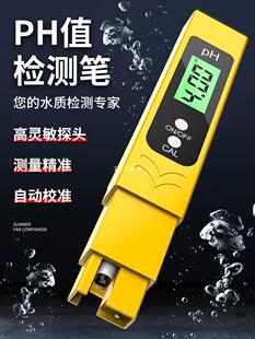 PH test pen ph meter ph detector test pen ph tester fish tank ph water quality inspection Yatongsi
