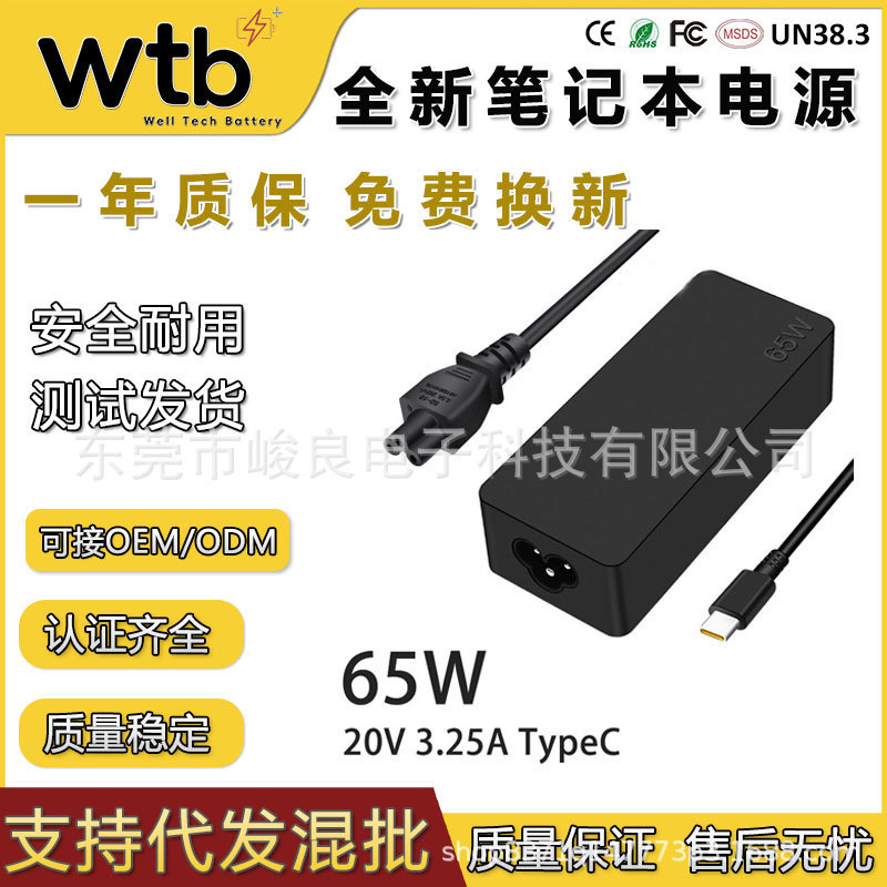 For Lenovo notebook 20V 3.25A power adapter 65W notebook charger type-c interface