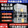 中央吸尘定制工业除尘器