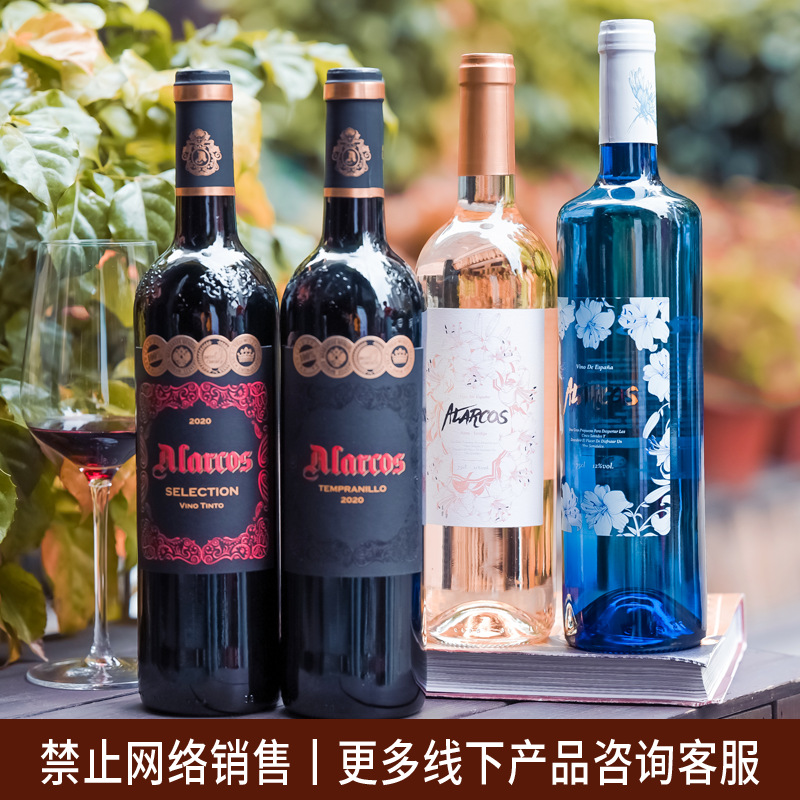 西班牙原瓶原装进口葡萄酒高性价比品质红线批发直播红酒洋酒