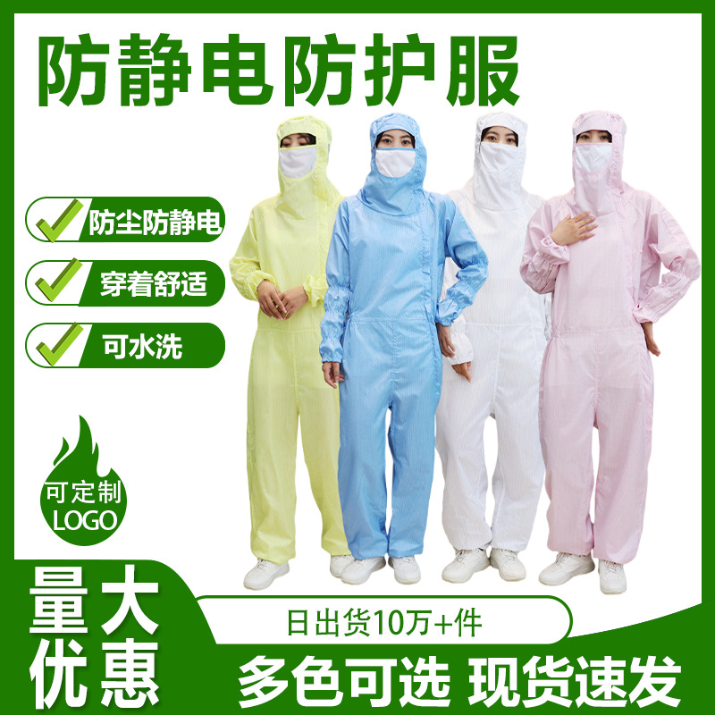 网格斜拉连帽连体防尘防护服洁净工作服工厂车间侧开防静电无尘服