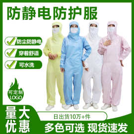 网格斜拉连帽连体防尘防护服洁净工作服工厂车间侧开防静电无尘服