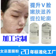 定制 女巫面膜套盒蛋白酶线雕面膜拉皮粉提升V脸美容院线 护肤